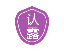 认露 商标图样