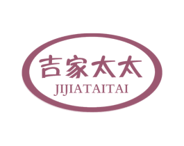 吉家太太 商标图样
