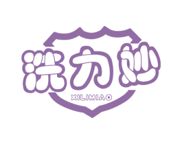 洗力妙 商标图样