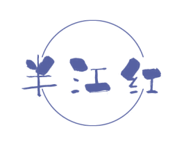 半江红 商标图样