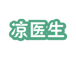凉医生 商标图样