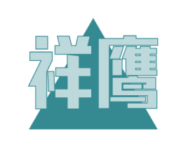 祥鹰 商标图样