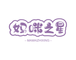 妈咪之星 MAMAIZHIXING 商标图样
