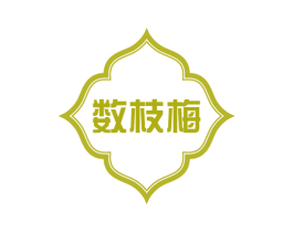 数枝梅 商标图样