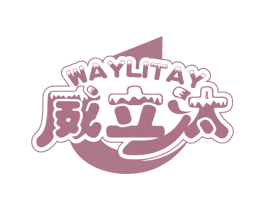 威立汰 WAYLITAY 商标图样