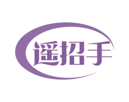 遥招手 商标图样