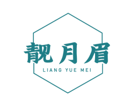 靓月眉 商标图样