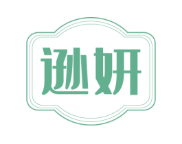 逊妍 商标图样