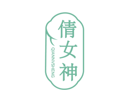 倩女神 QIANNVSHENG 商标图样