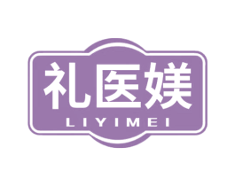 礼医媄 商标图样
