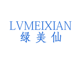 绿美仙 商标图样