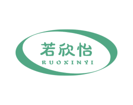 若欣怡 商标图样
