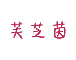 芙芝茵 商标图样