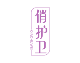 俏护卫 商标图样
