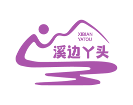 溪边丫头 商标图样