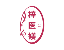 梓医媄 商标图样