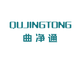 曲净通 商标图样