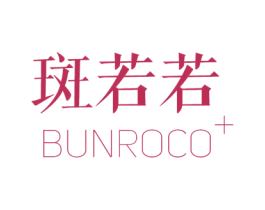 斑若若 BUNROCO 商标图样