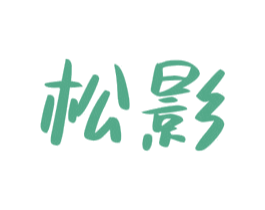 松影 商标图样
