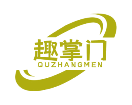 趣掌门 商标图样