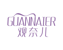 观奈儿 商标图样