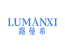 路曼希 商标图样
