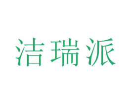 洁瑞派 商标图样