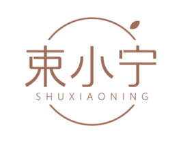 束小宁 商标图样