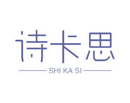 诗卡思 商标图样