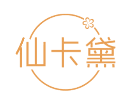 仙卡黛 商标图样