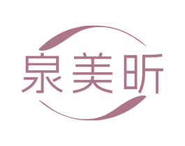 泉美昕 商标图样