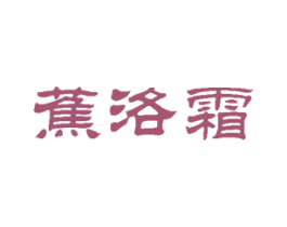 蕉洛霜 商标图样