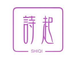 诗起 商标图样