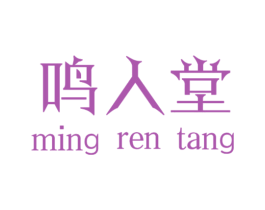 鸣人堂 商标图样