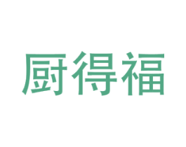 厨得福 商标图样
