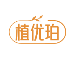 植优珀 商标图样