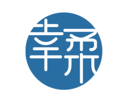 幸柔 商标图样
