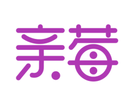 亲莓 商标图样