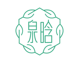 泉晗 商标图样
