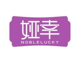娅幸 NOBLELUCKY 商标图样