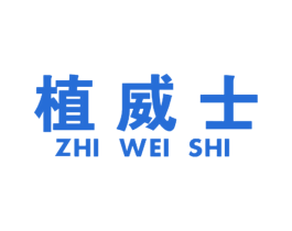 植威士 商标图样