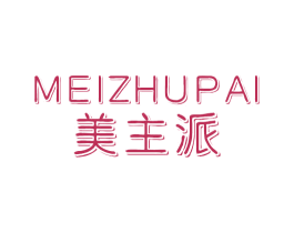 美主派 商标图样