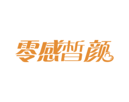 零感晳颜 商标图样