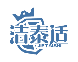 洁泰适 商标图样