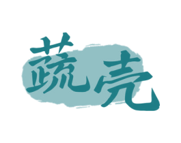 蔬壳 商标图样