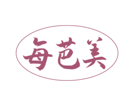 每芭美 商标图样