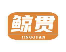 鲸贯 商标图样