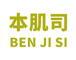 本肌司 商标图样