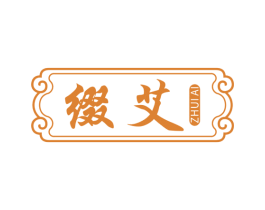 缀艾 商标图样