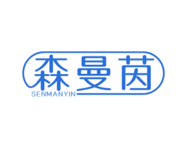 森曼茵 商标图样